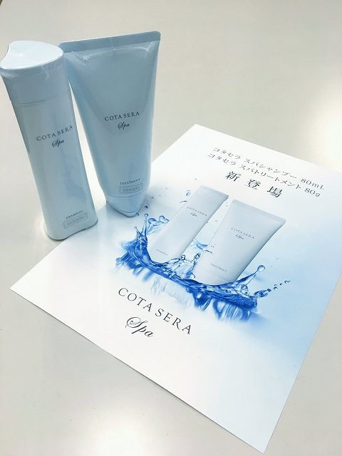 COTA SERA Spa トライアルサイズ追加！