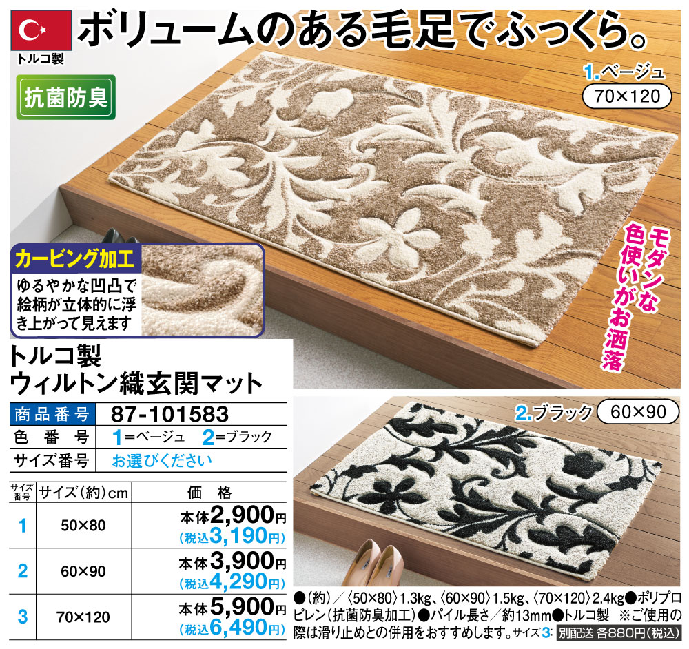 トルコ製ウィルトン織玄関マット(50×80cm ベージュ): 家具・インテリア