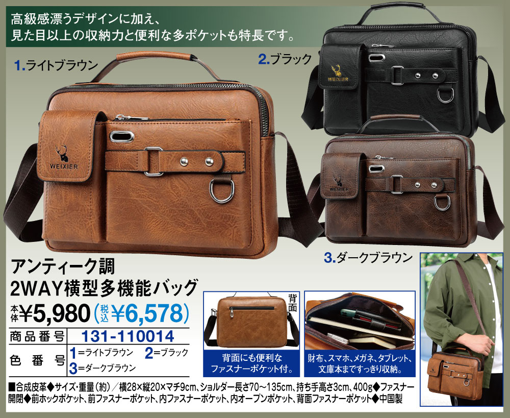 アンティーク調2WAY横型多機能バッグ(ライトブラウン): メンズ