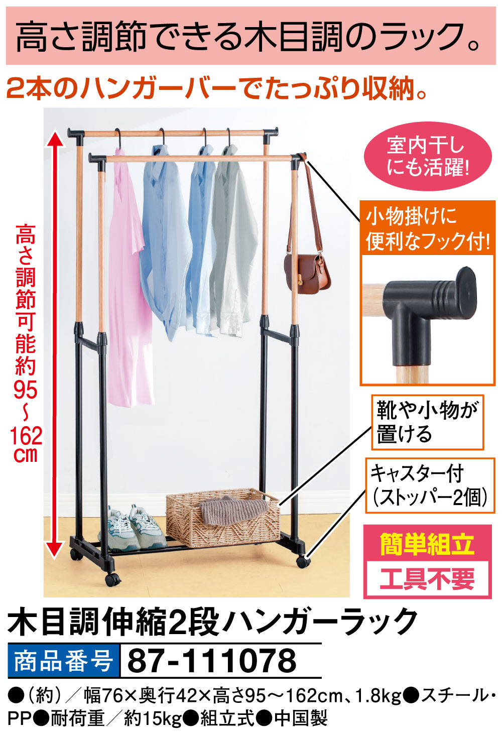 木目調伸縮2段ハンガーラック: 生活雑貨・家電／はぴねすくらぶ