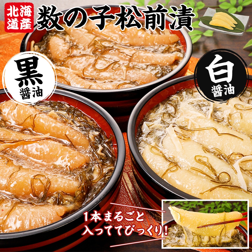 北海道産数の子松前漬: 食品・スイーツ／はぴねすくらぶ