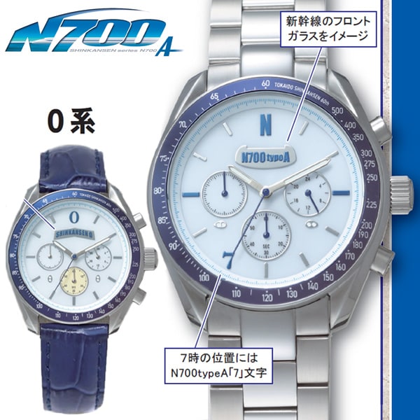 東海道新幹線60周年 電波ソーラークロノグラフ(0系新幹線): メンズ