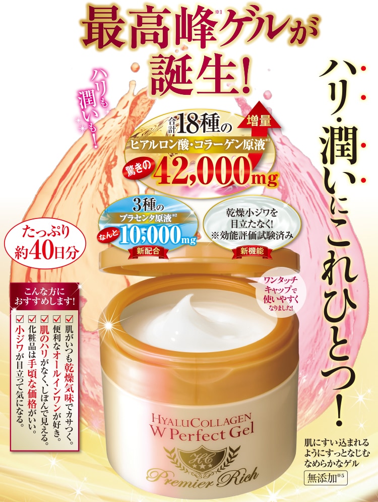 ヒアルコラーゲン Wパーフェクトゲル プレミアリッチ(1個): 美容