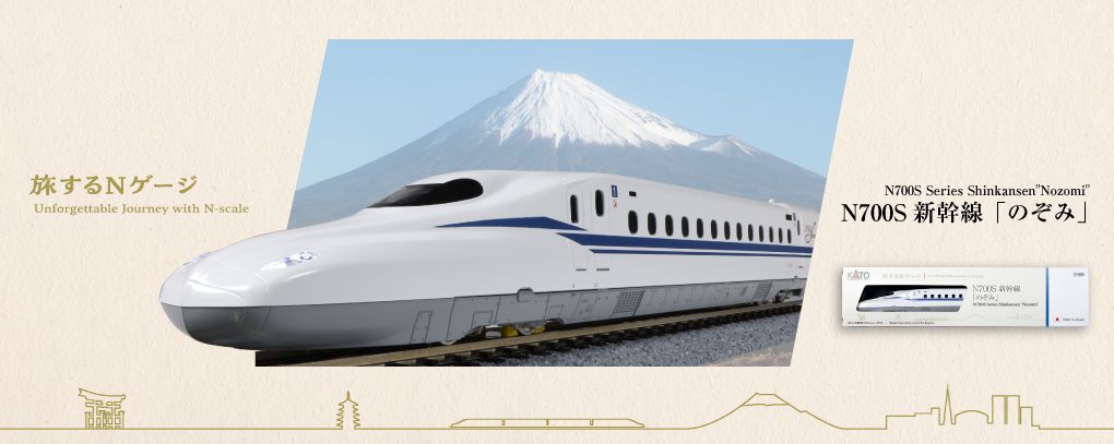 KATO鉄道模型オンラインショッピング 旅するNゲージ N700S新幹線