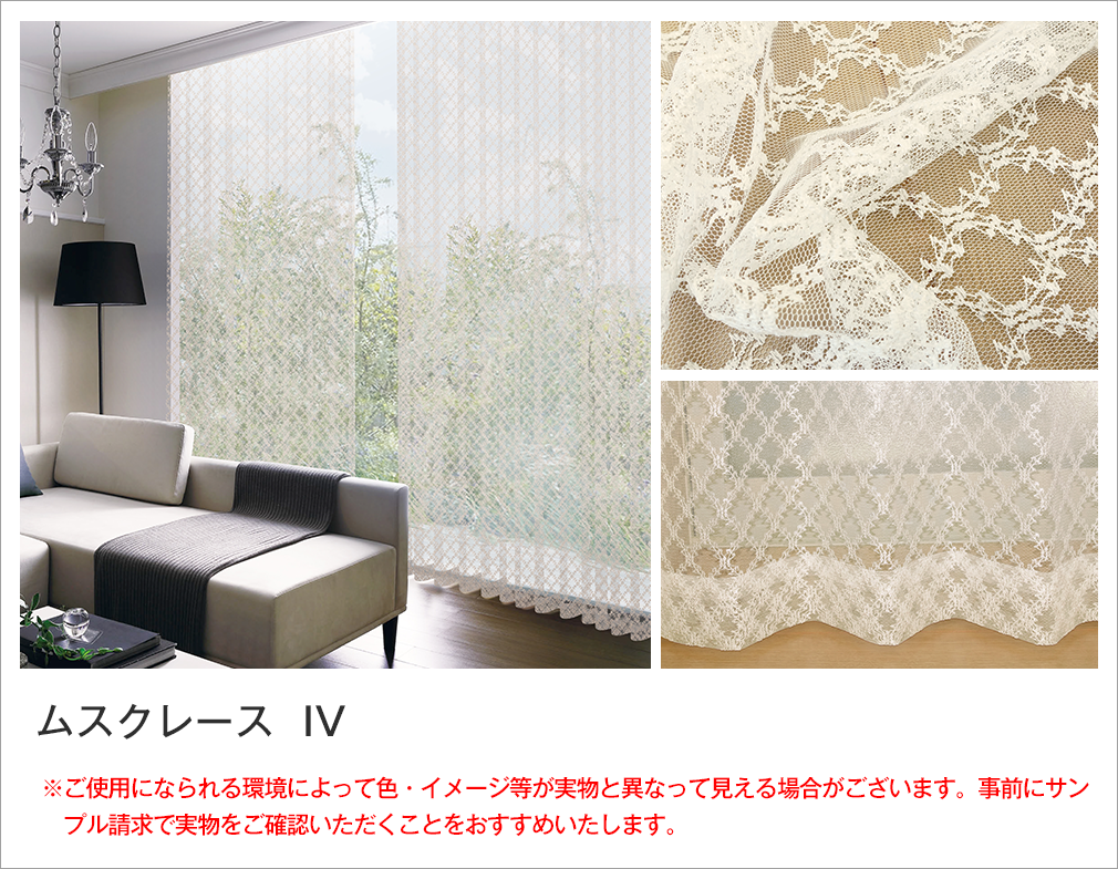 ワンランク上のデザインレースカーテン「ダマスクレース」｜カーテン