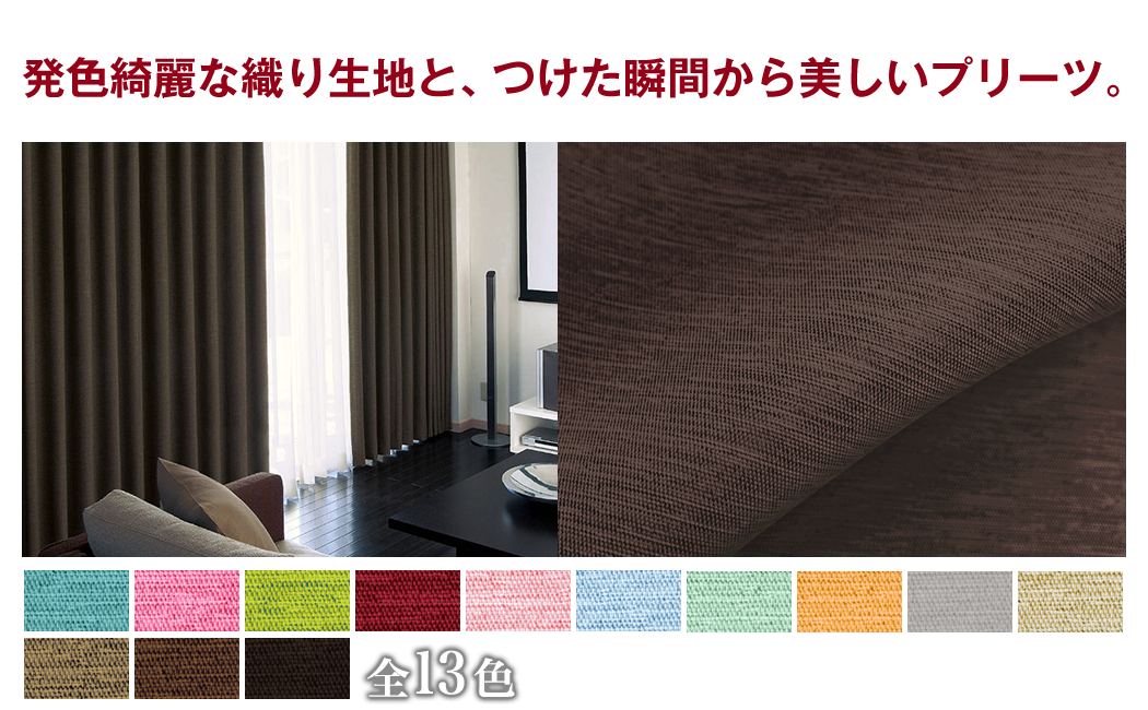 防音カーテン「Shizuka シズカ 」吸音効果・減音効果で騒音を軽減