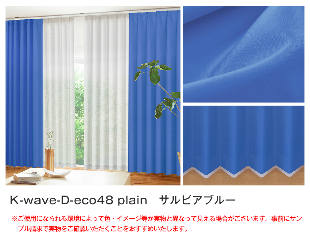 K-wave-D-eco48plain × K-wave-L-eco100 re・birth 「快適性と