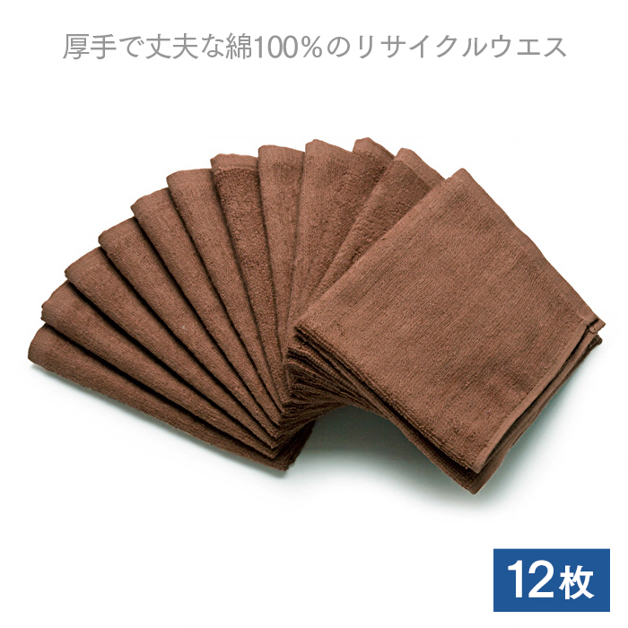 イーシザイ・マーケット / カラータオル ウエス ブラウン 12枚