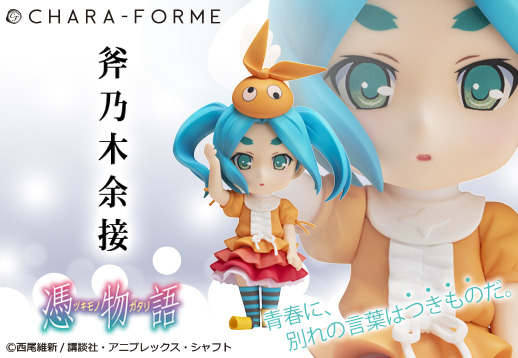 empty | PRODUCT | きゃらふぉるむ | きゃらふぉるむ006 憑物語 斧乃木余接