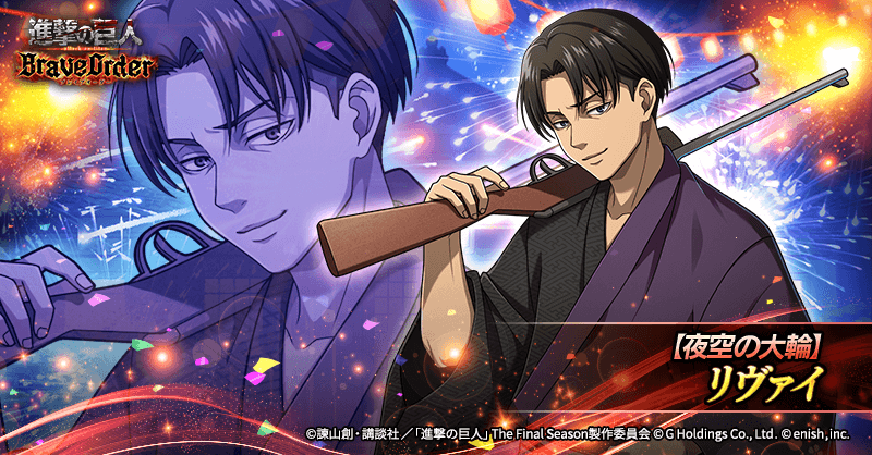 News | 「進撃の巨人Brave Order」進撃ブレオダ 2.5周年大進撃祭後半を