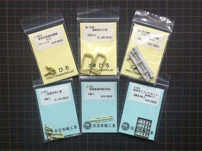 パーツ - エコーモデルOfficial Web Site