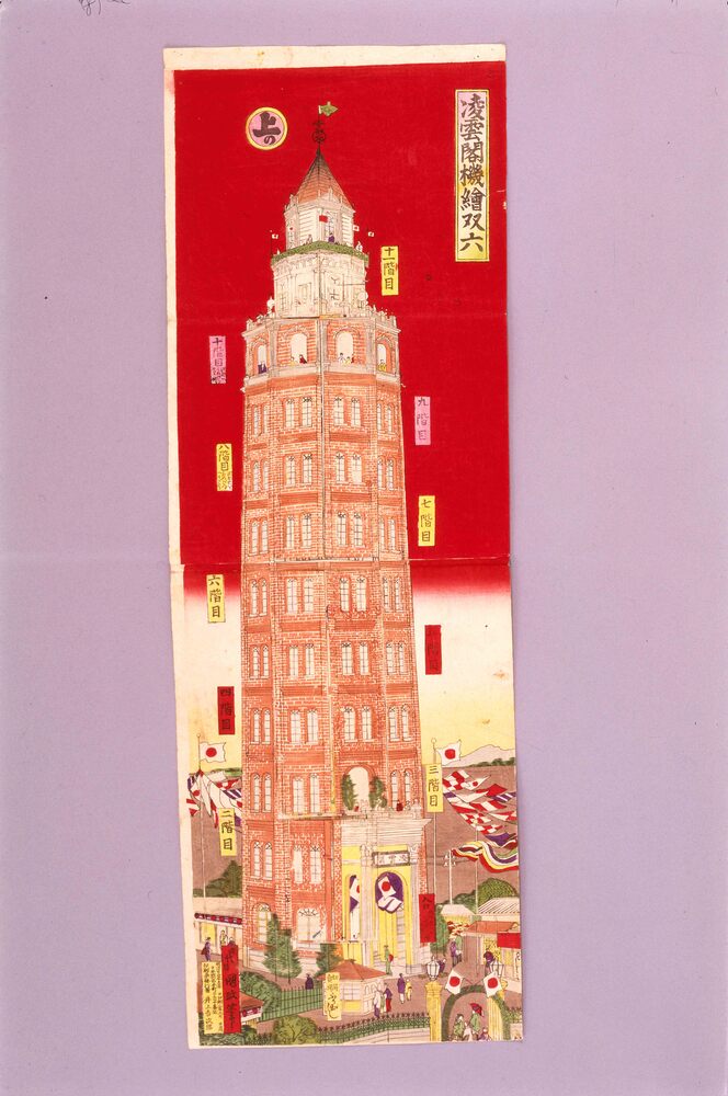 Sugoroku Board: Ryounkaku Tower Peepshow | EDO-TOKYO MUSEIUM