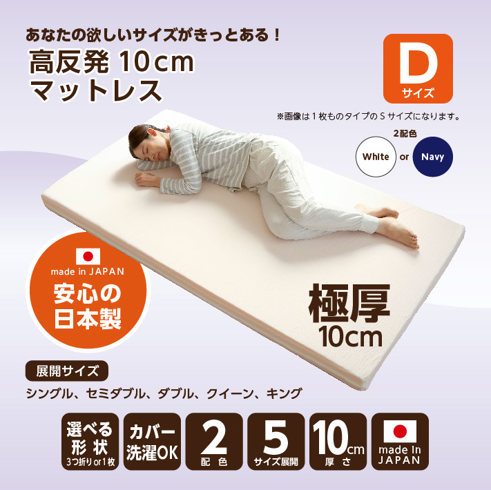 日本製 ウレタン使用 高反発マットレス 厚さ10cm 三つ折り 1枚もの