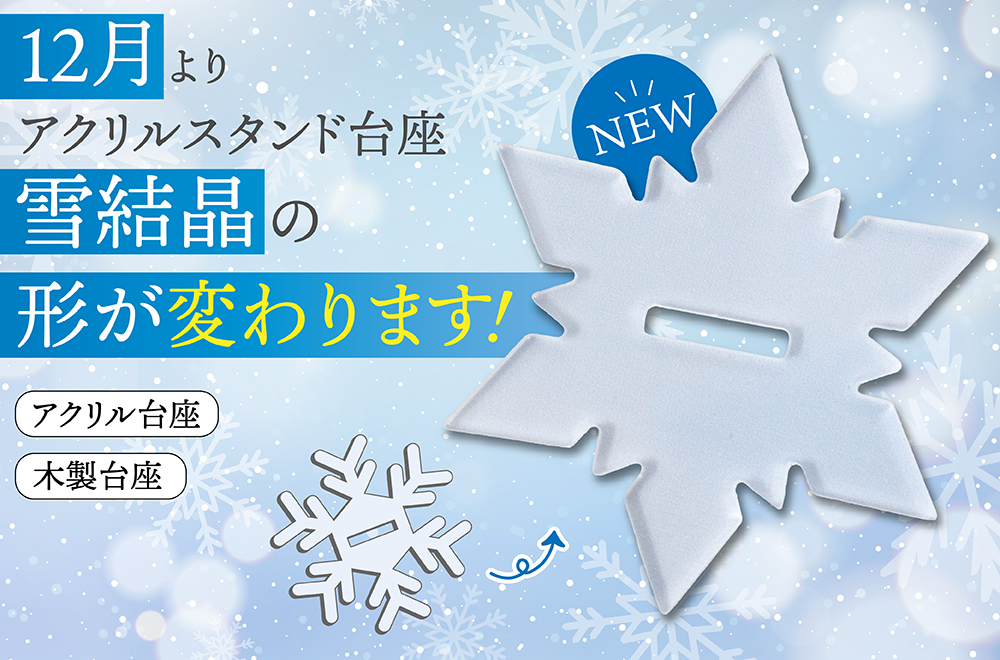 アクリルスタンド（アクスタ） | 同人誌印刷・グッズ制作｜株式会社栄光