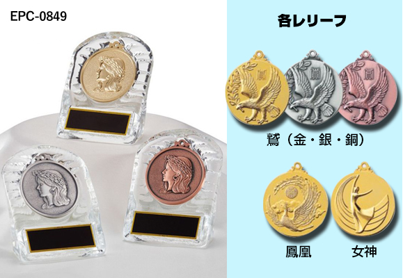 既製の表彰盾(女神/鷲王冠) | 株式会社 石井トロフィー