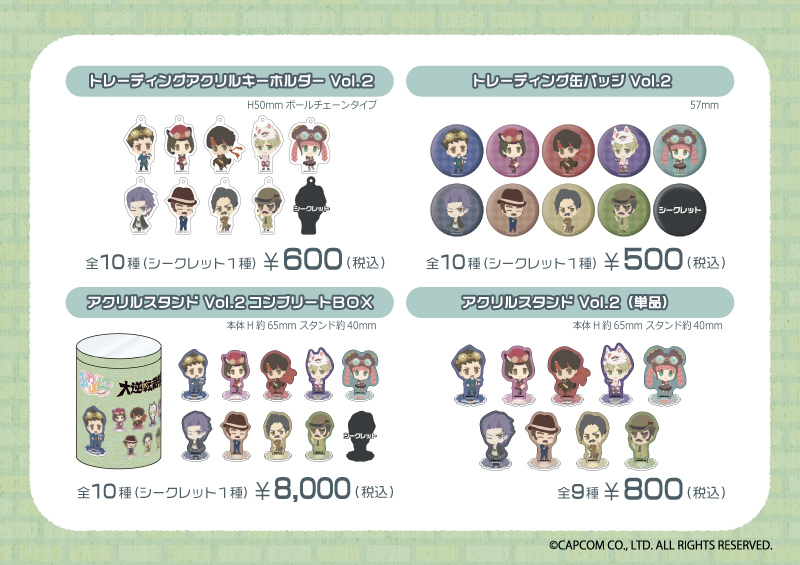 大逆転裁判 ふわぽにシリーズ 新商品販売開始のお知らせ - エイモ