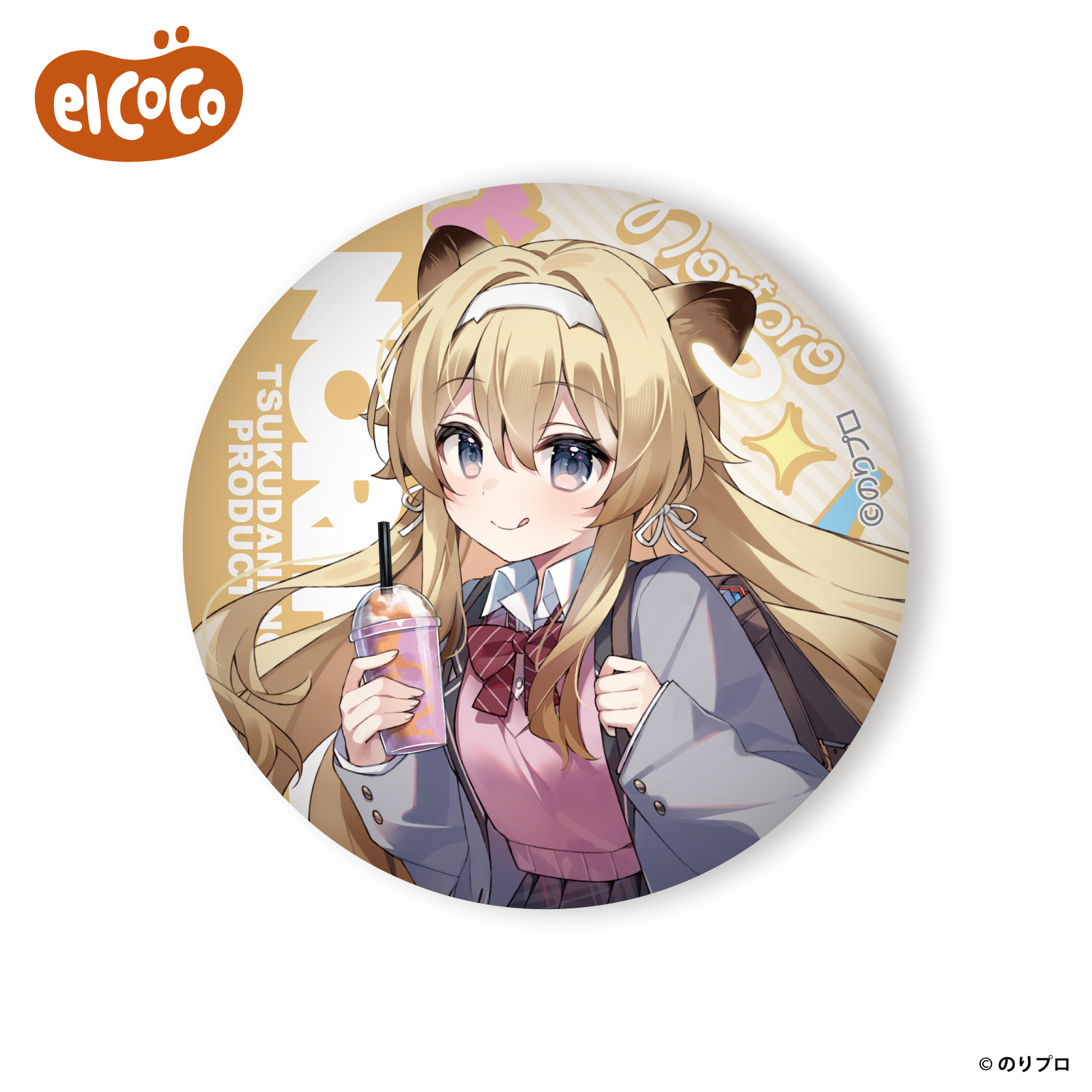 エルココランドのりプロ 缶バッジ Vol.2: な行