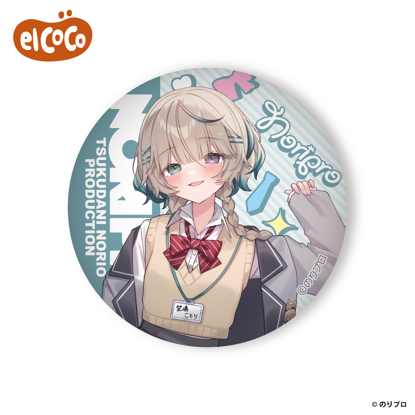 エルココランドのりプロ 缶バッジ Vol.1: な行
