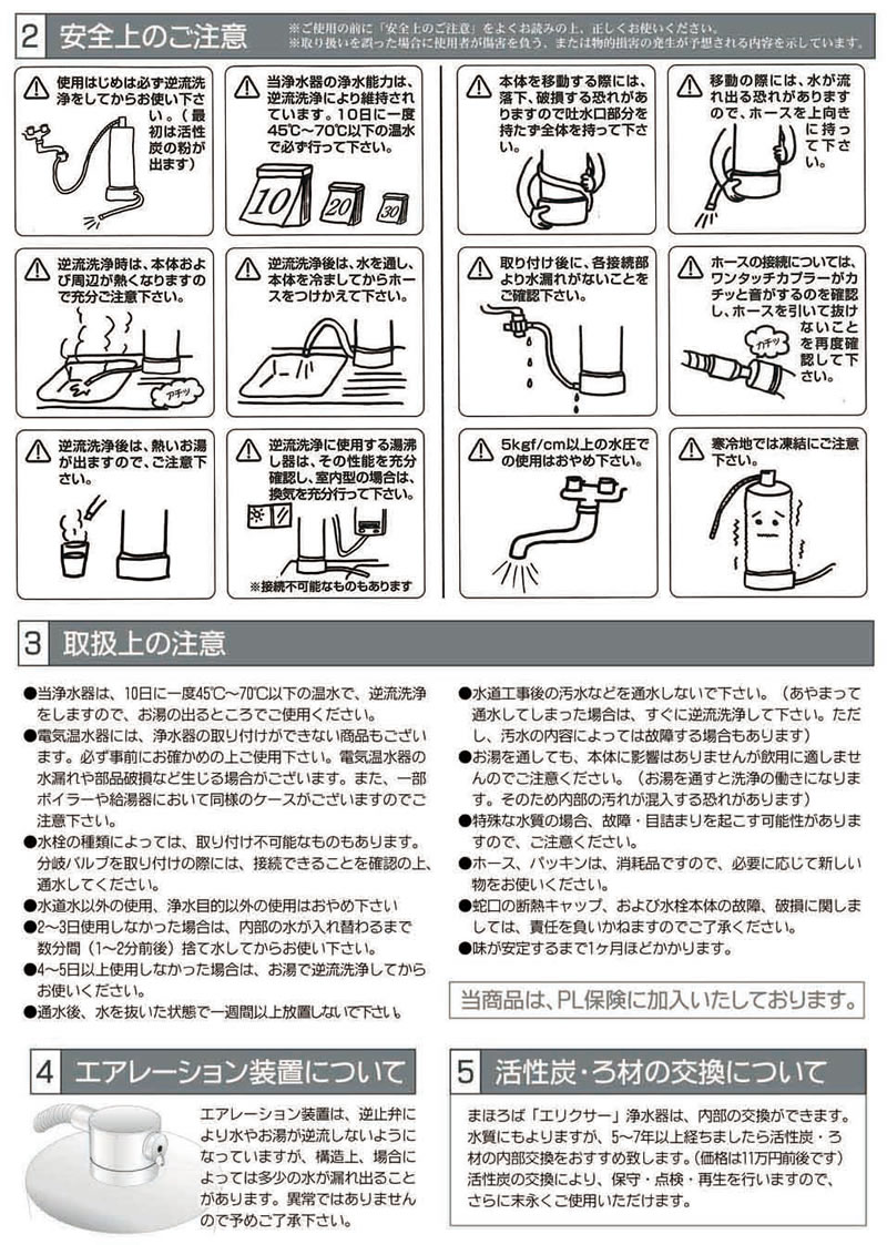 仕様・取り付け方法（設置）について【浄水器エリクサーII】