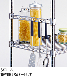 ハンガーレール[間口用・奥行用] | 転落防止パーツ | パーツから選ぶ