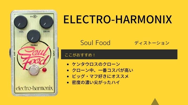 エレハモ/Soul Foodのレビュー!セッティングや使い方など | エスムジカ
