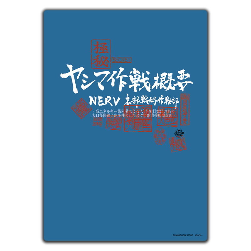 EVA STOREオリジナル 下敷き/5種セット: グッズ・雑貨類・食品