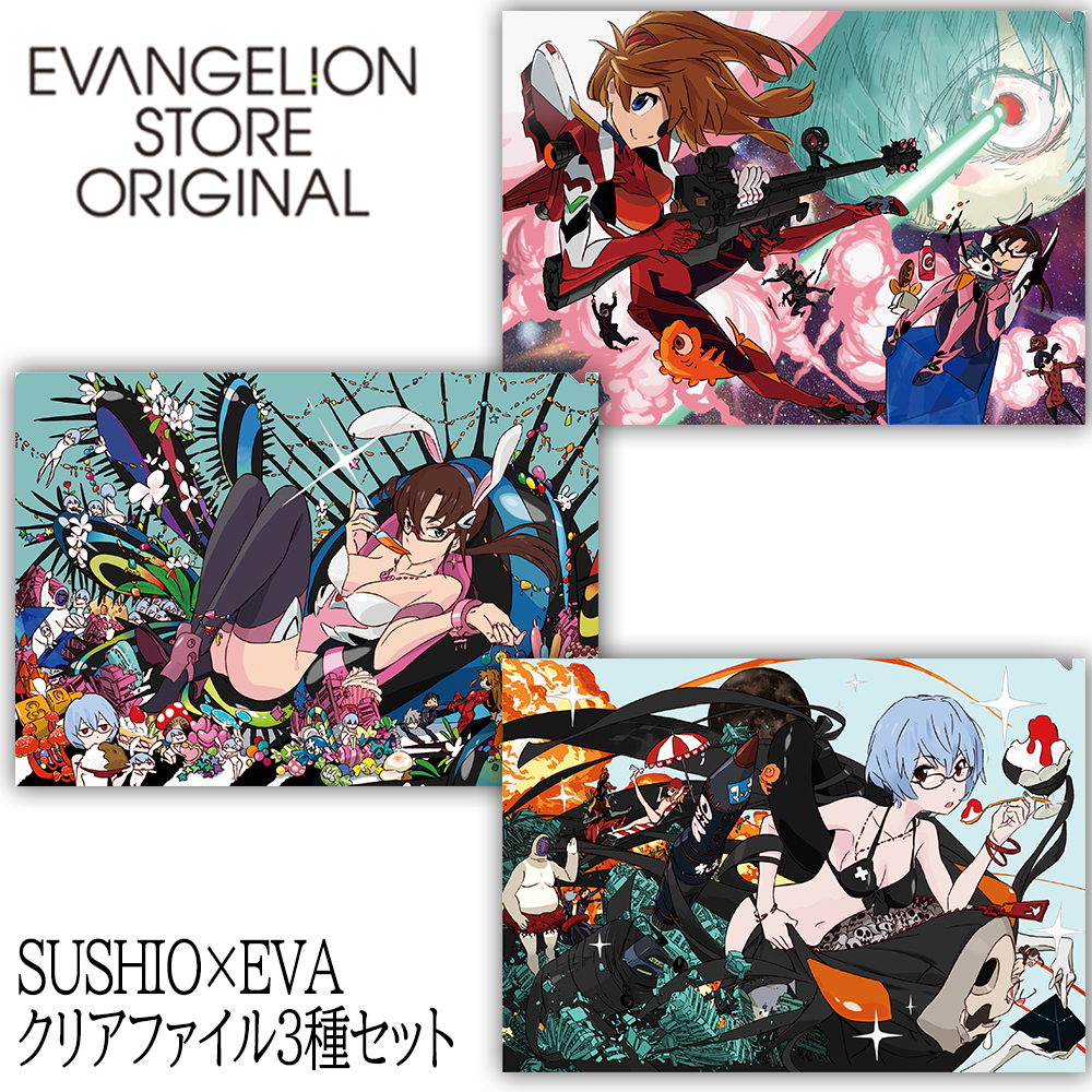 EVA STORE オリジナル クリアファイル【SUSHIO×EVA】3種セット