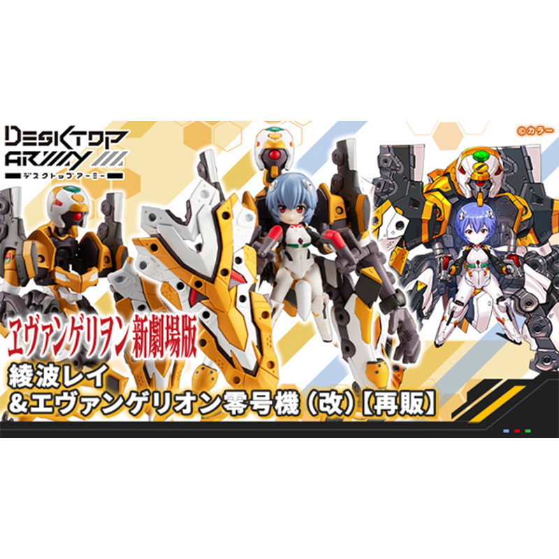 デスクトップアーミー エヴァンゲリオンコラボ/綾波レイ