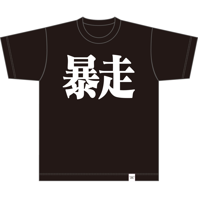 EVA STORE オリジナル フォントTシャツ/暴走: ファッション