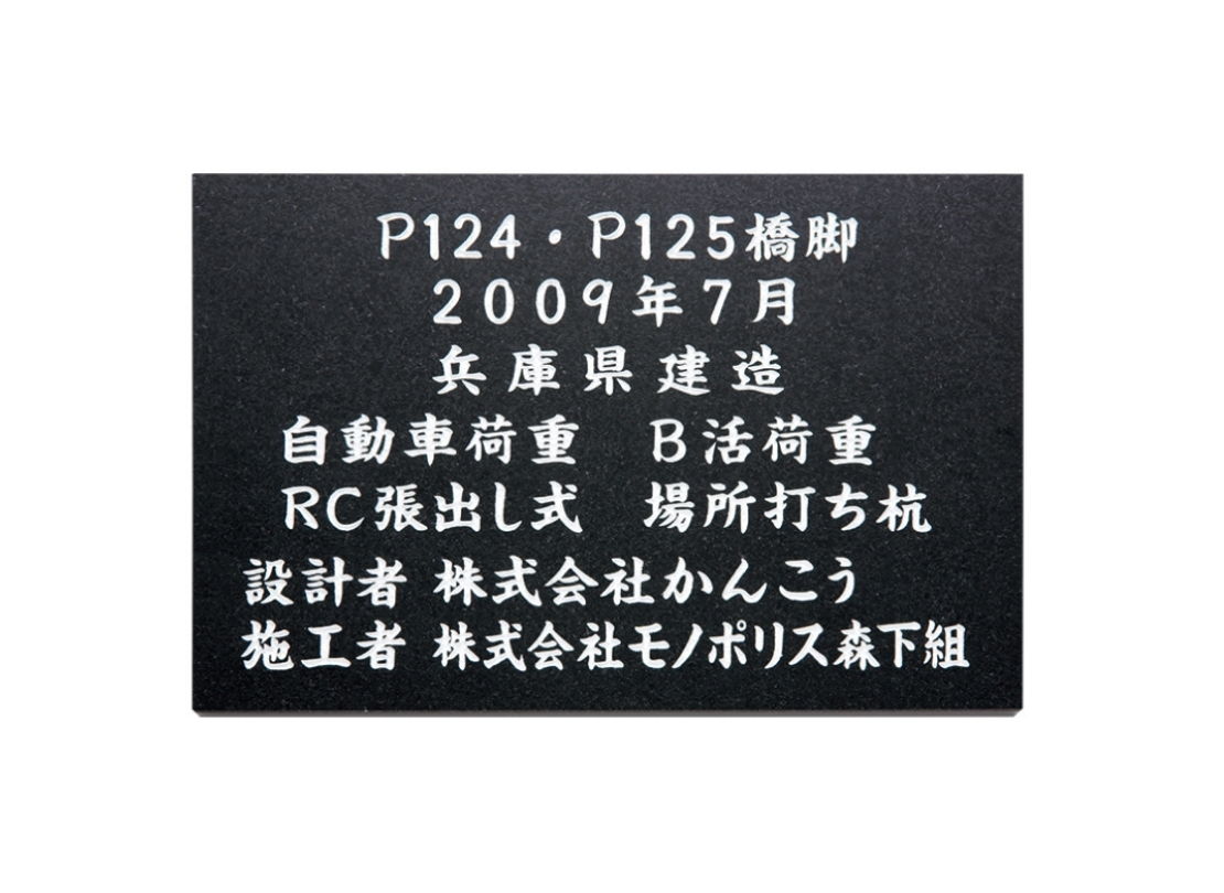福彫】館銘板・商業サイン 黒ミカゲ（白文字）AZ-27 | 表札・サインの