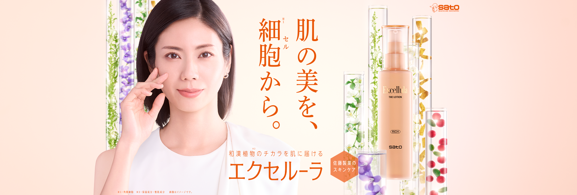 公式】エクセルーラ：Excellula｜エクセレントな、おとな肌へ