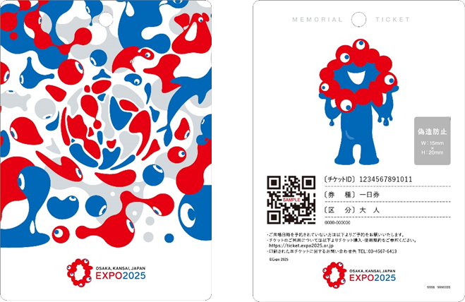 2025年日本国際博覧会（大阪・関西万博）記念チケットの販売が4月13日