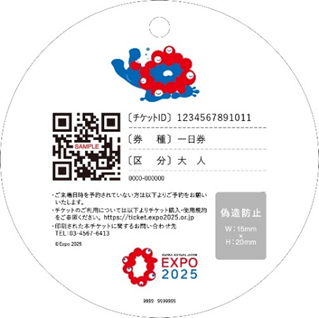 2025年日本国際博覧会（大阪・関西万博）記念チケットの販売が4月13日