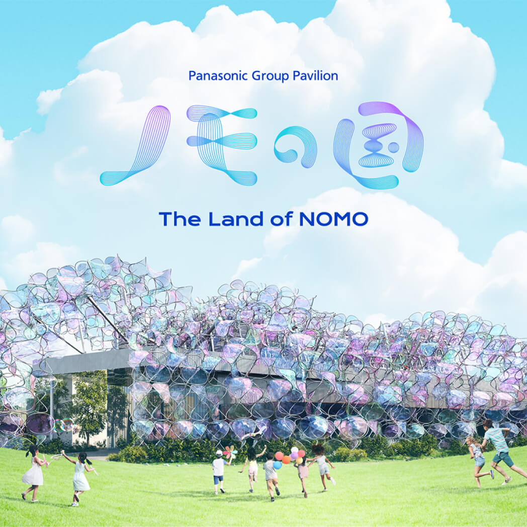 パナソニックグループパビリオン「ノモの国」 | EXPO 2025 大阪・関西