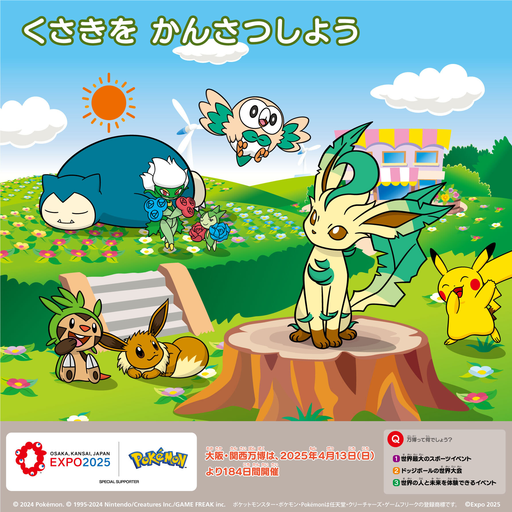 ポケモン「大阪・関西万博スペシャルカレンダー」2024年5月の