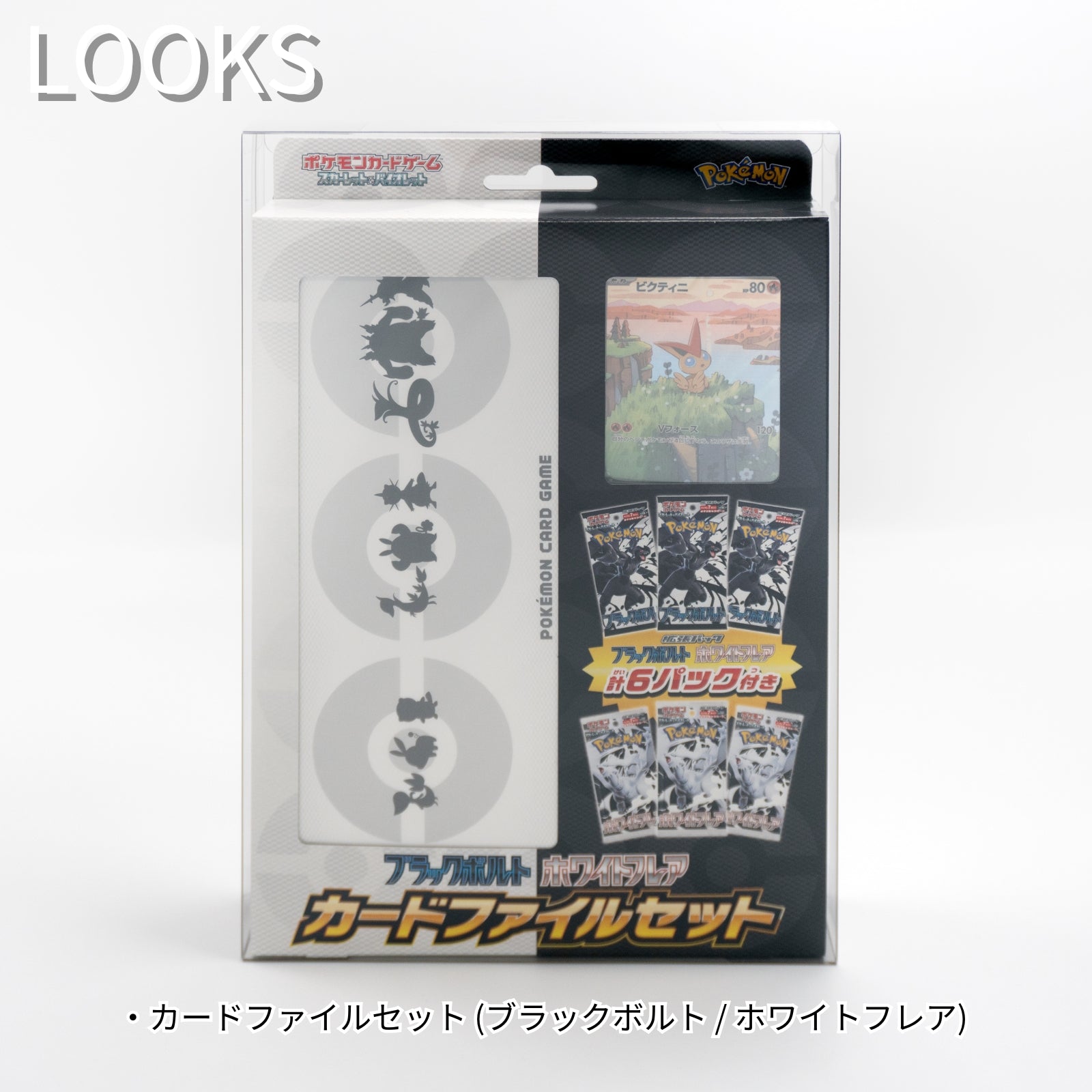 Boxx Guardian ポケモンカード用 BOXローダー カードファイルセット