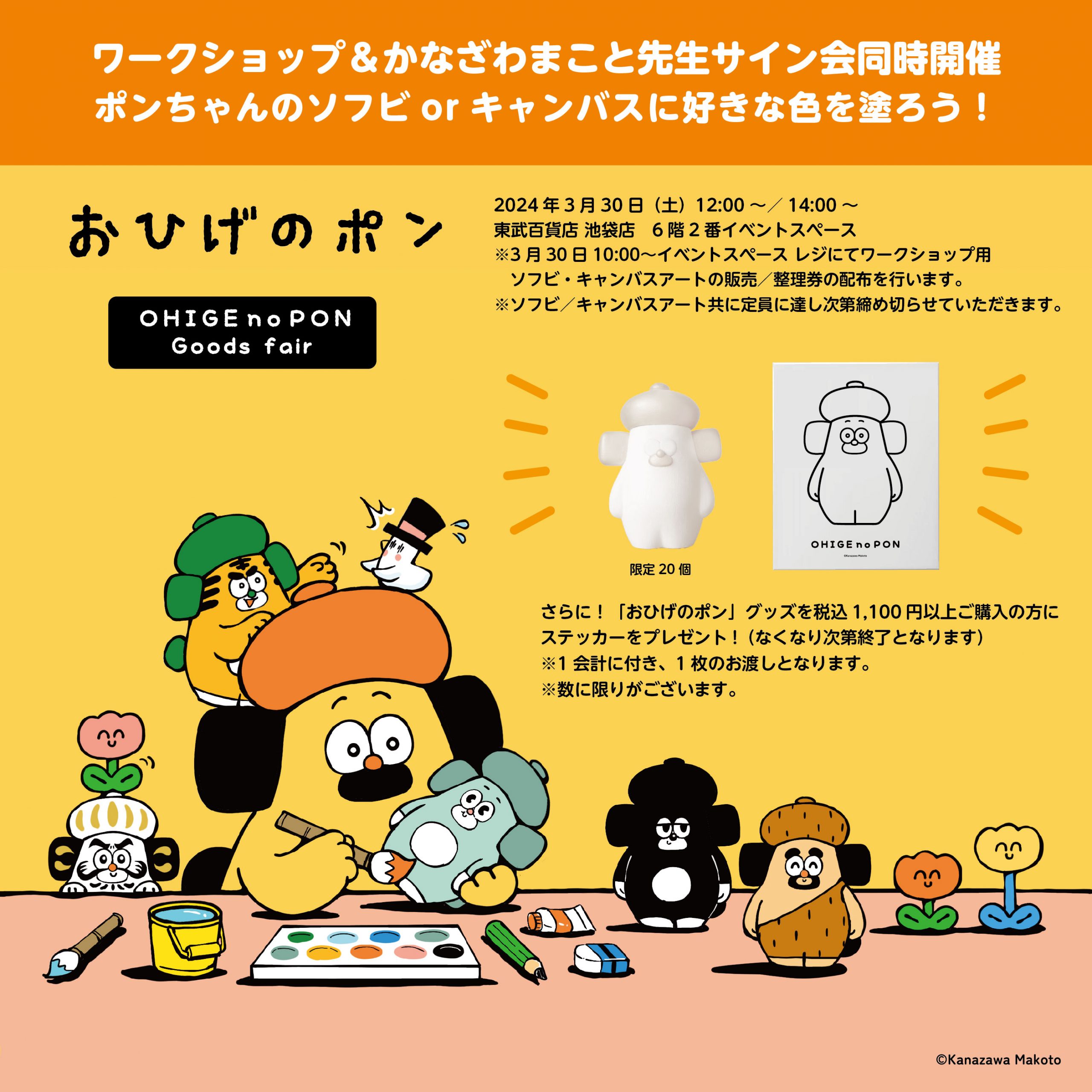 おひげのポン』グッズフェア | アイアップ オフィシャル ブログ Layup