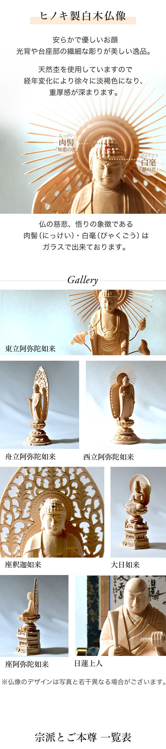 ヒノキ製白木仏像 7種類 3サイズ 座釈迦如来 座阿弥陀如来 舟立阿弥陀