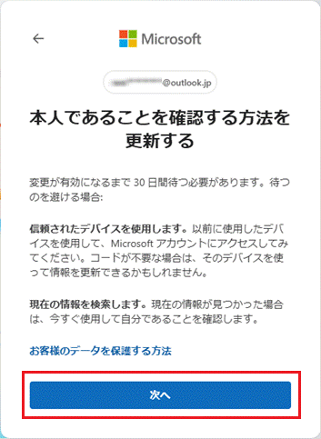 FMV Q&A - Microsoft アカウントの「本人確認」で入力する連絡先が