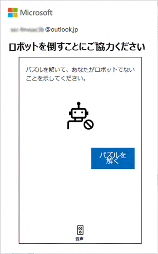 FMV Q&A - Microsoft アカウントの「本人確認」で入力する連絡先が
