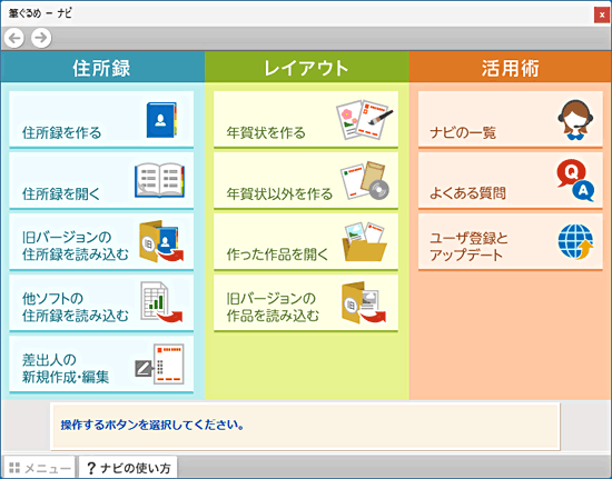 FMV Q&A - [筆ぐるめ] 起動時に表示される画面を変更する方法を教えて