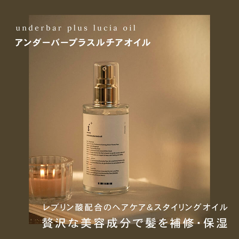 正規販売店】アンダーバー プラス ルチアオイル 92ml │ ビューティー
