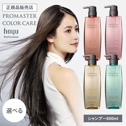 hoyu ホーユー プロマスター カラーケア シャンプー 600ml