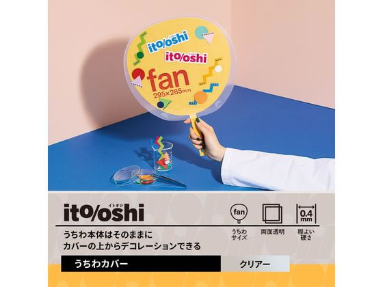 プラス ito／oshi うちわカバー デコレーション用 両面透明 通販