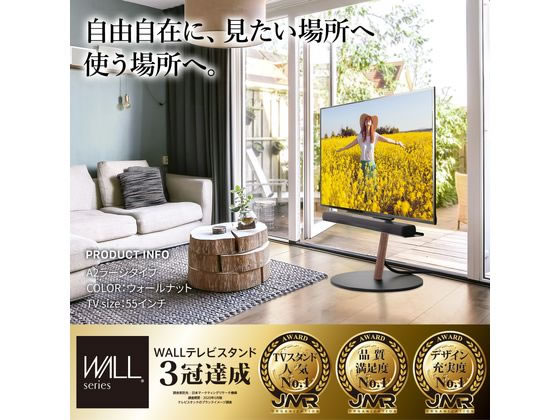 ナカムラ WALLスタンド A2 ラージタイプ ウォールナット WLTVL6238
