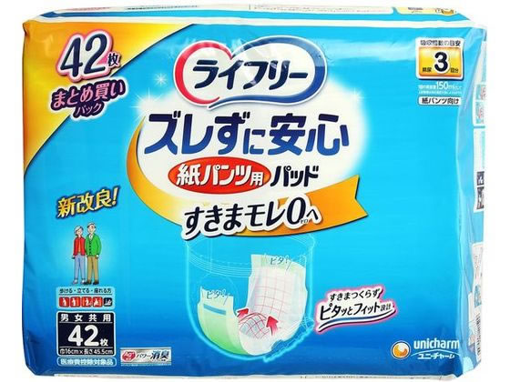 ライフリー ズレずに安心 紙パンツ用パッド 3回 42枚 通販【フォレスト