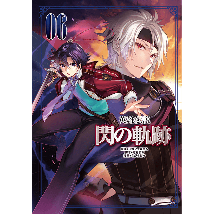 英雄伝説 閃の軌跡（6） | 日本ファルコム 公式サイト