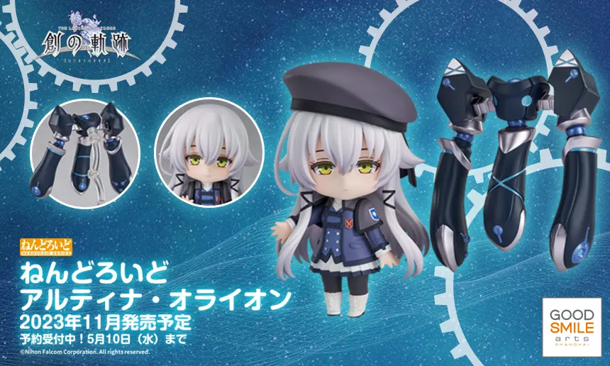 ねんどろいど「アルティナ」まもなく予約締切！ | 日本ファルコム 公式