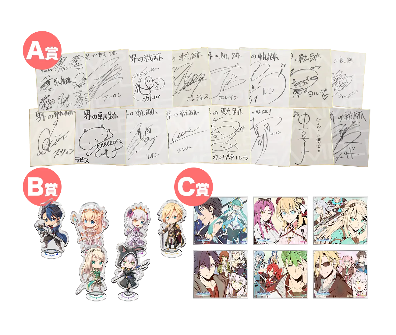 256名様に当たる！｢界の軌跡｣発売記念WEB抽選会スタート！ | 日本