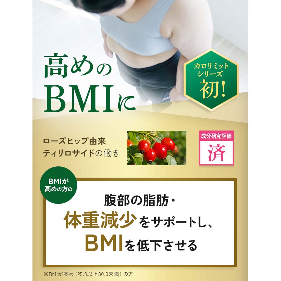 健康食品・サプリメント】プレミアムカロリミット│ファンケルオンライン